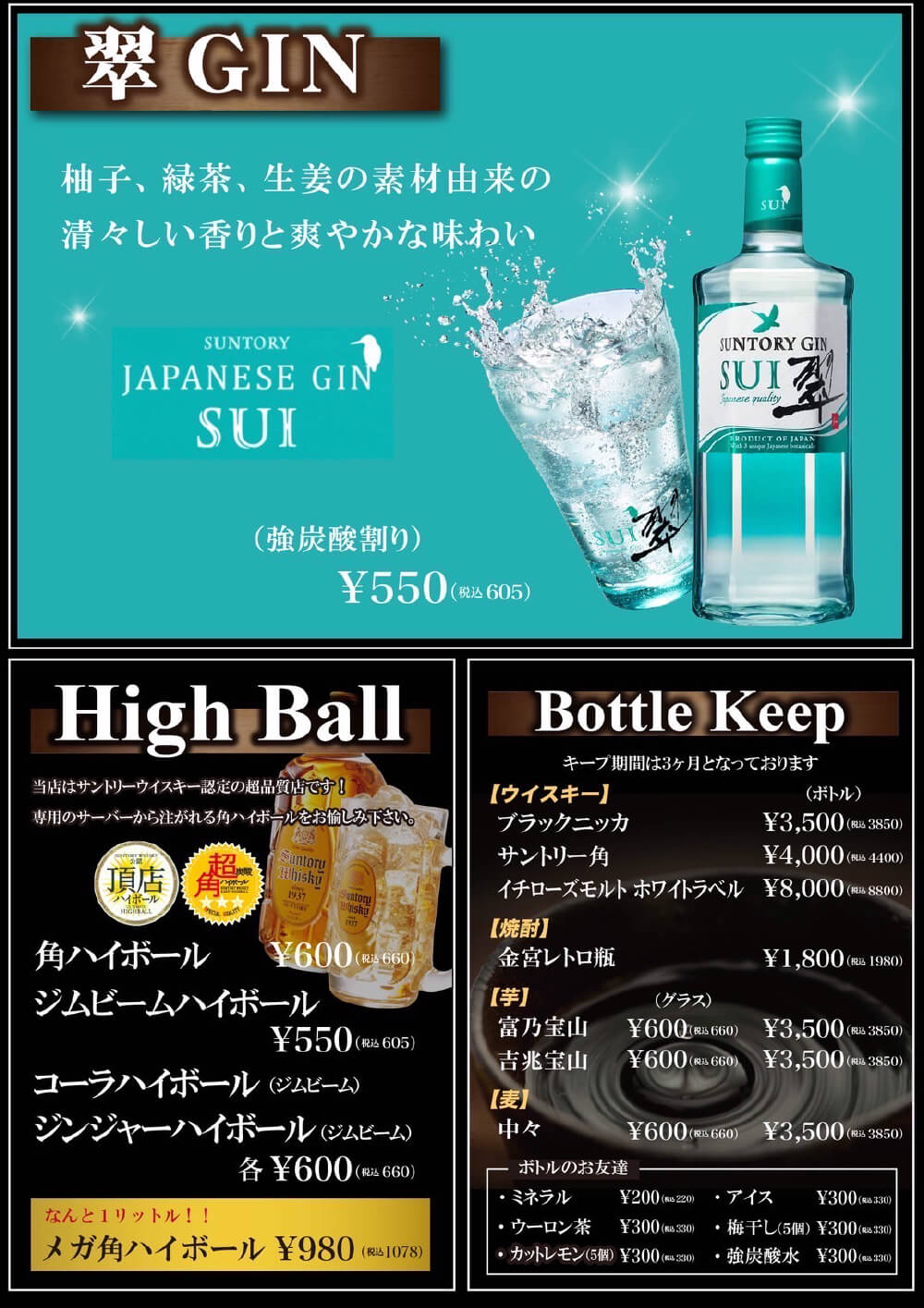 ドリンクメニュー「ハイボール」