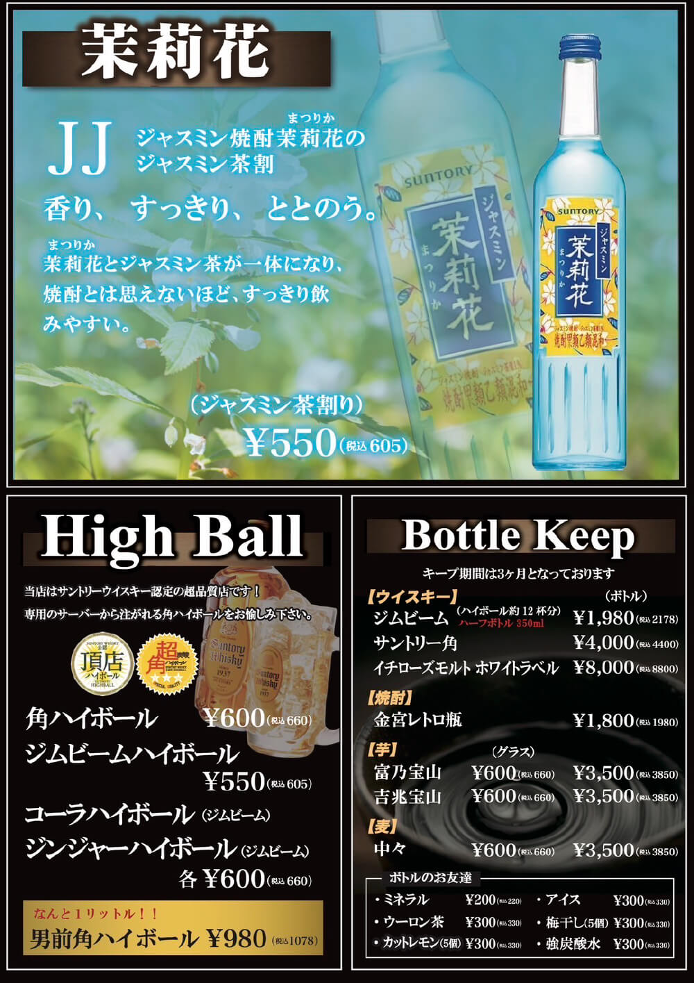 ドリンクメニュー「ハイボール」