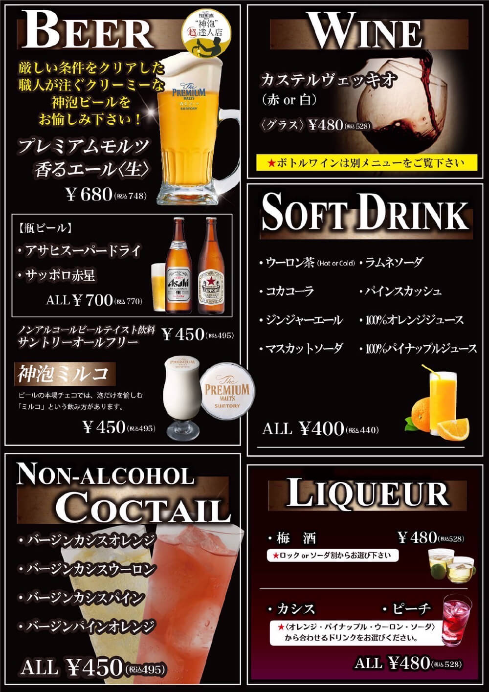 ドリンクメニュー「ビール」