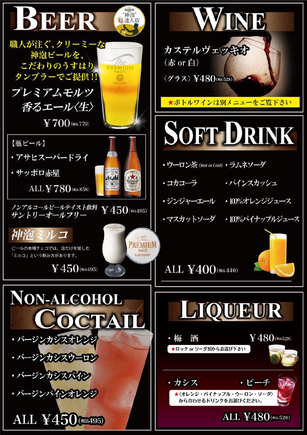 ドリンクメニュー「ビール」