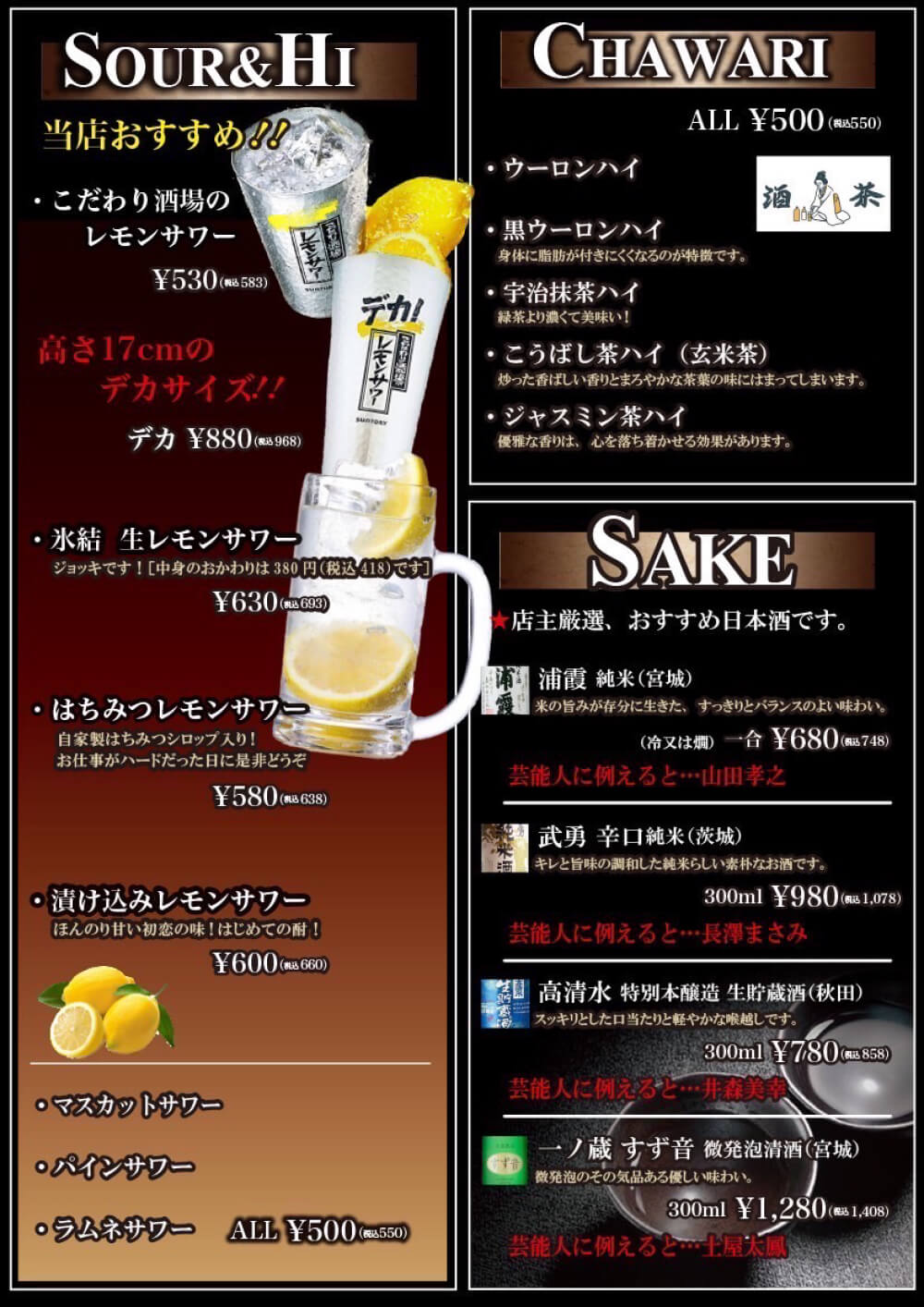 ドリンクメニュー「サワー」