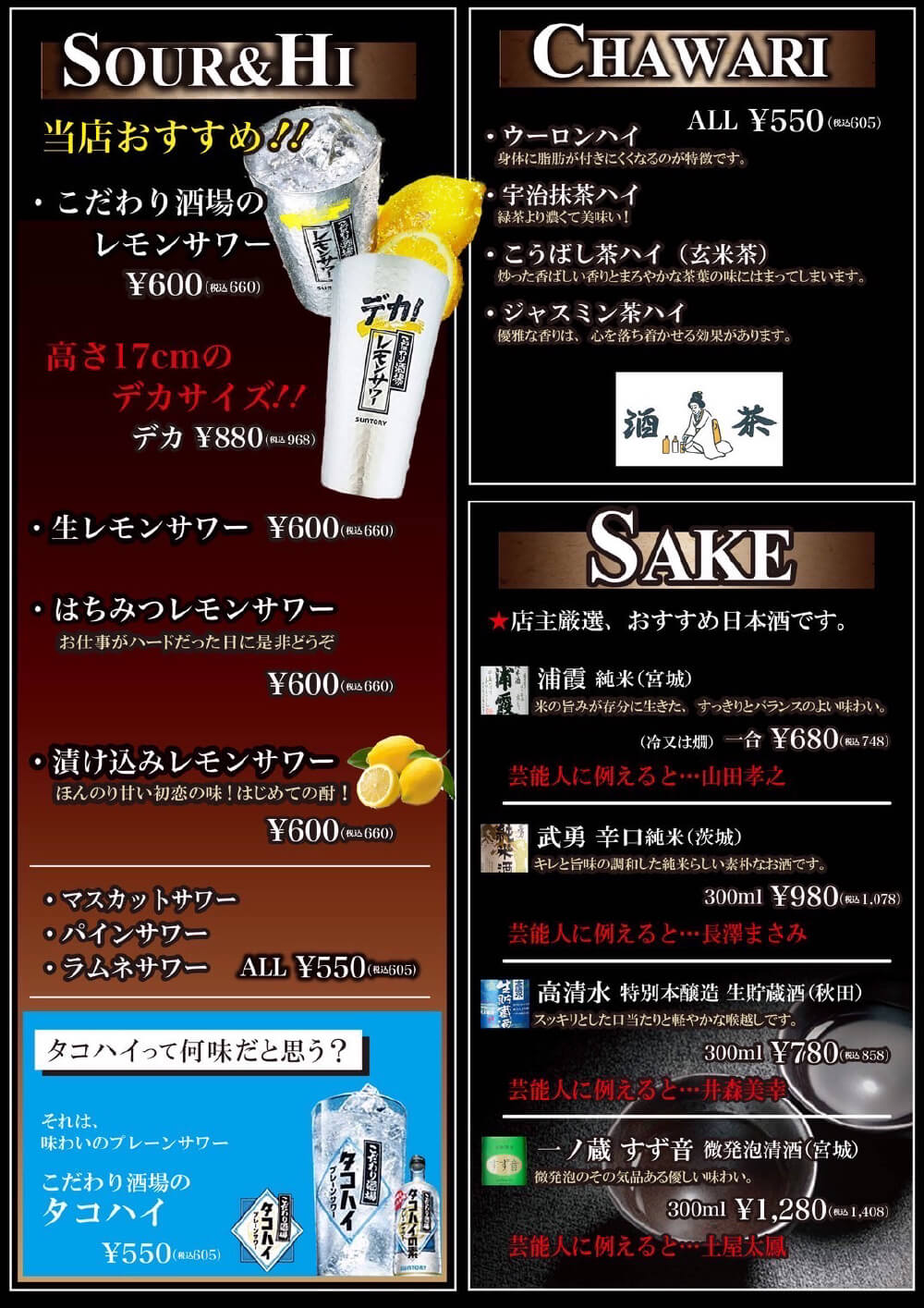 ドリンクメニュー「サワー」