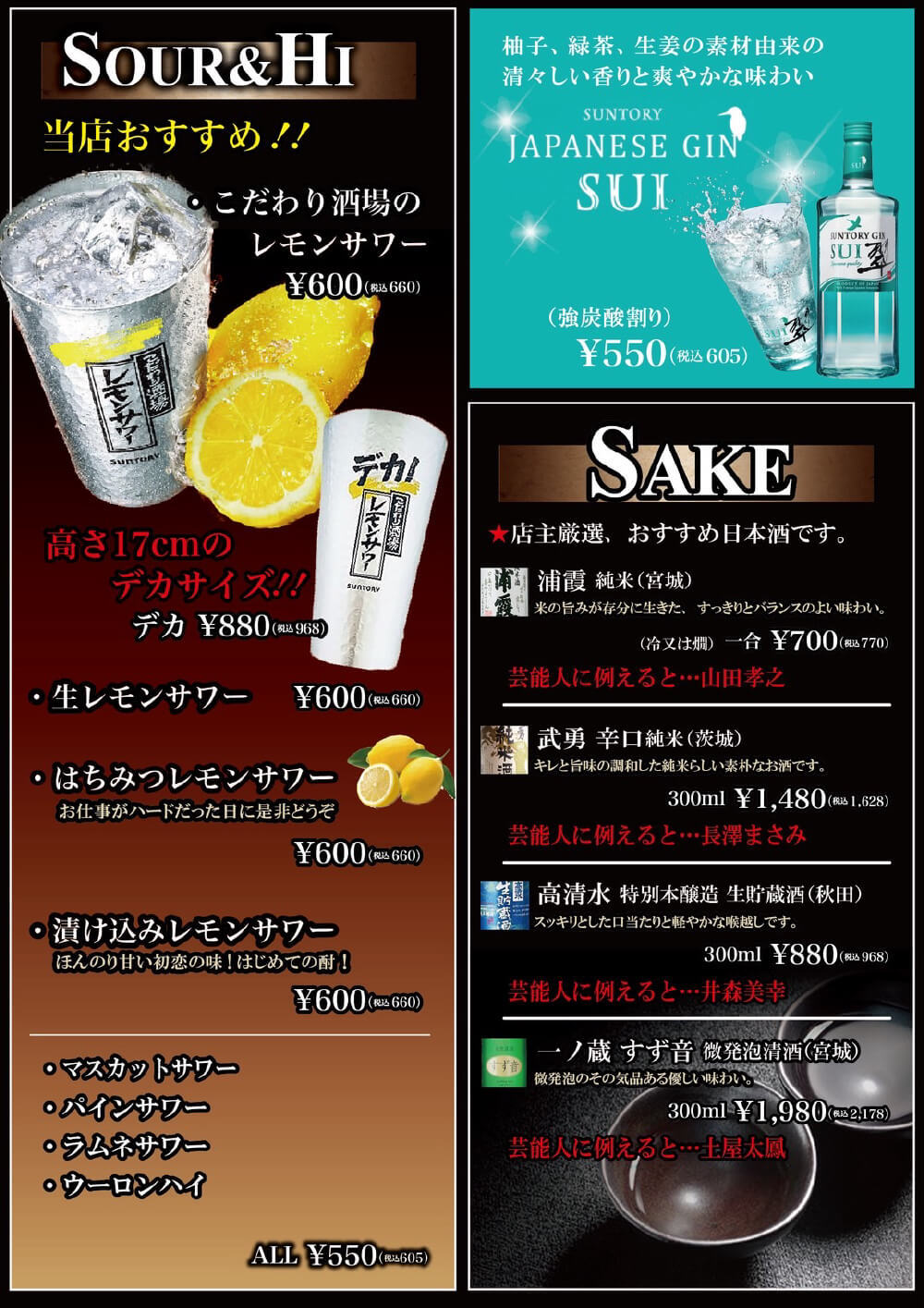 ドリンクメニュー「サワー」