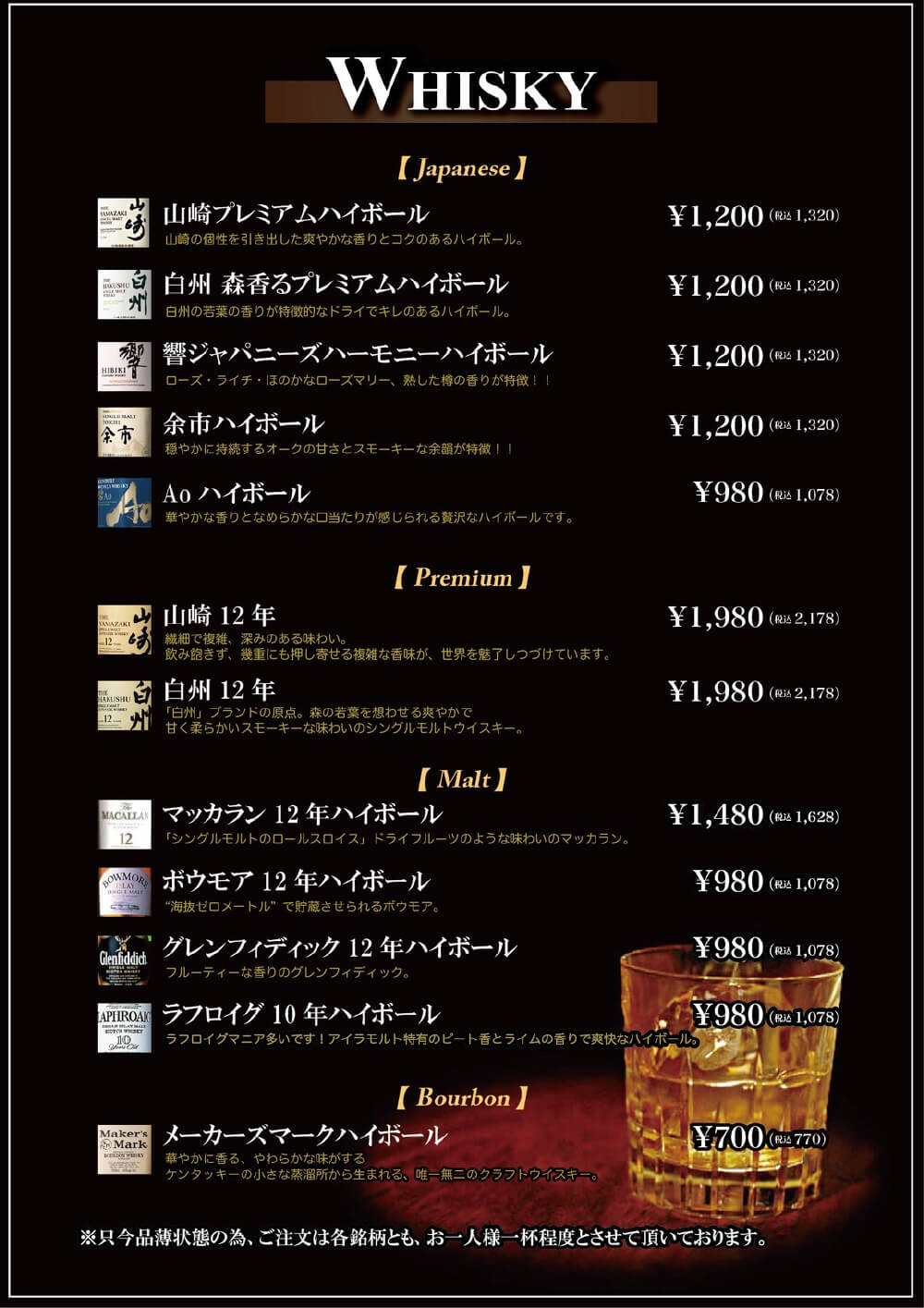 ドリンクメニュー「ウィスキー」