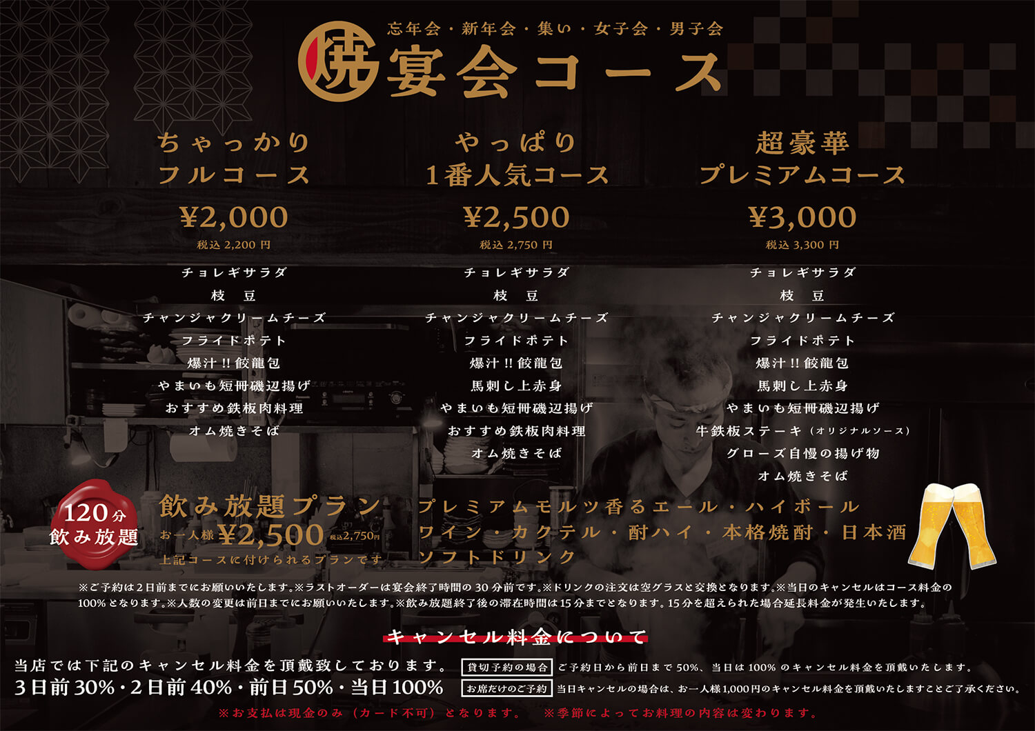 パーティー宴会メニュー画像