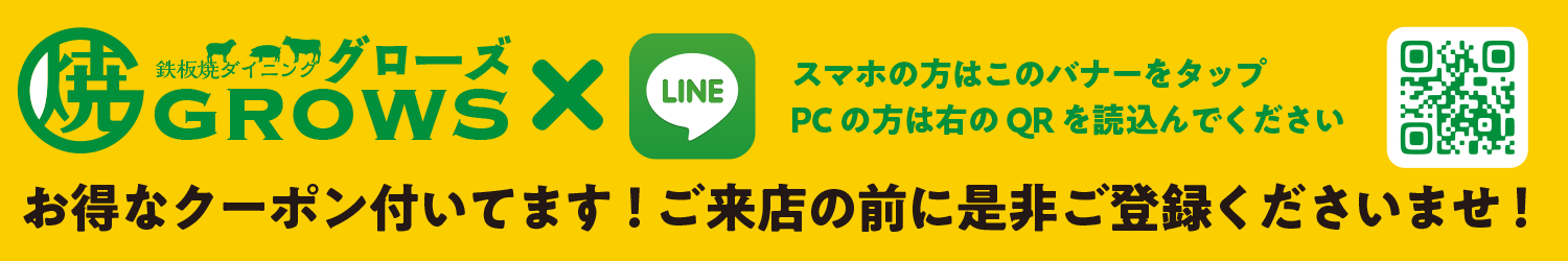 “lineお友だち登録でお得なクーポン付いてきます！”