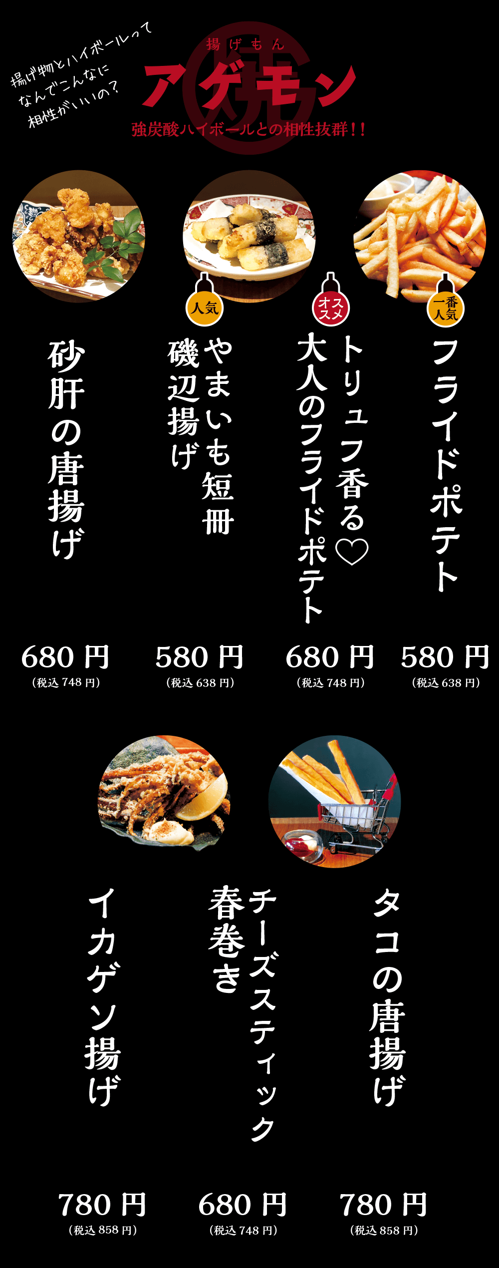 揚げ物メニュー画像