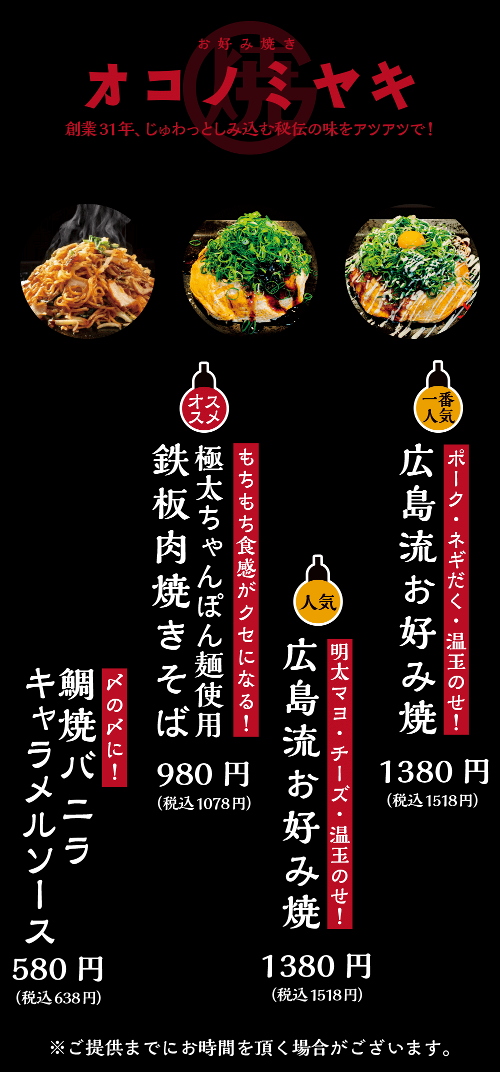 オコノミヤキ画像