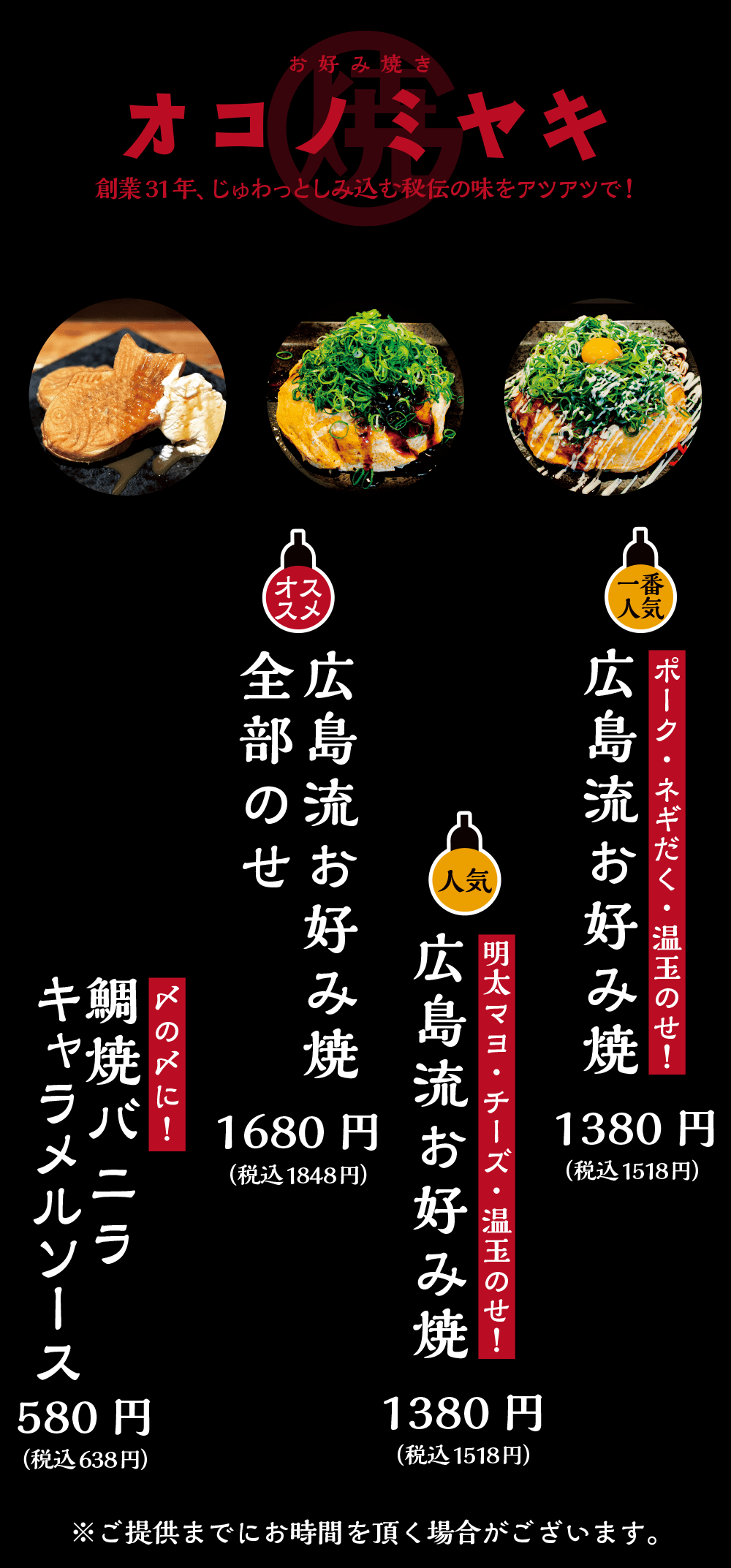 オコノミヤキ画像