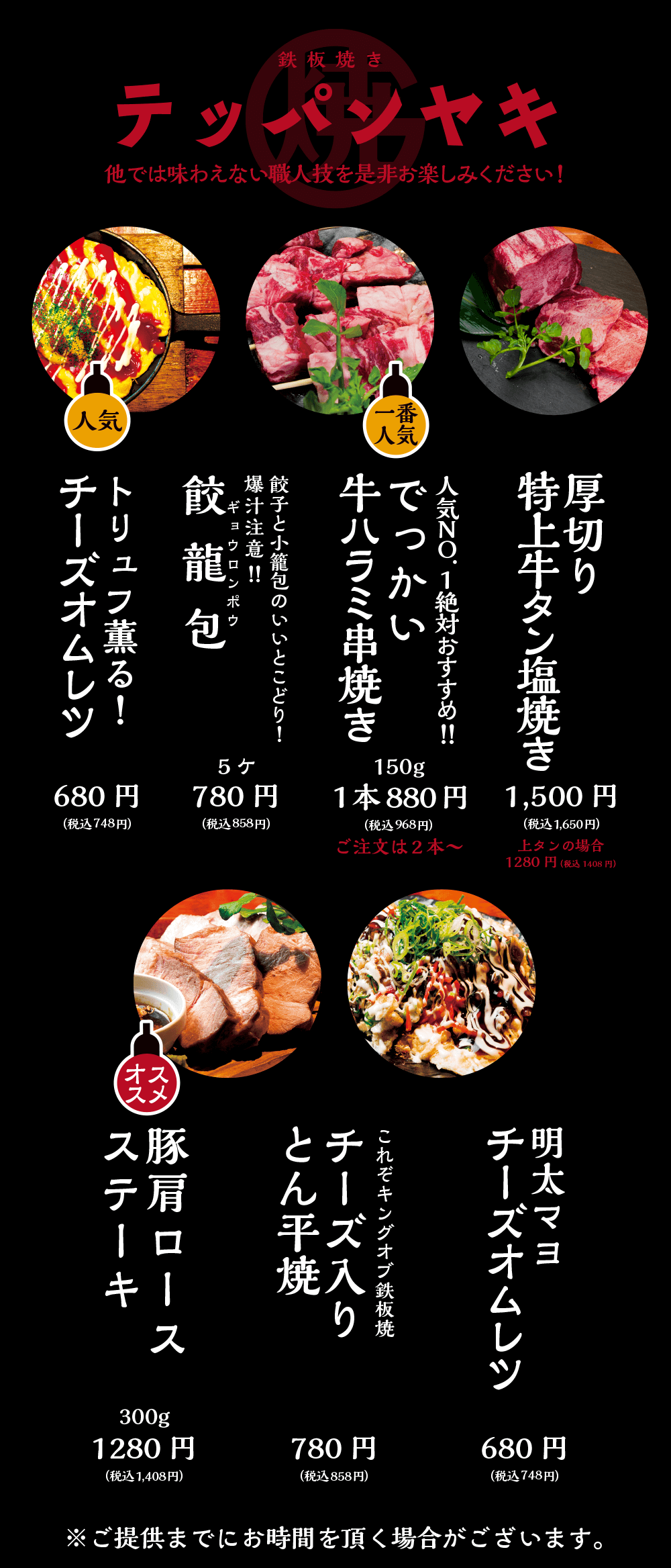 鉄板焼メニュー画像１