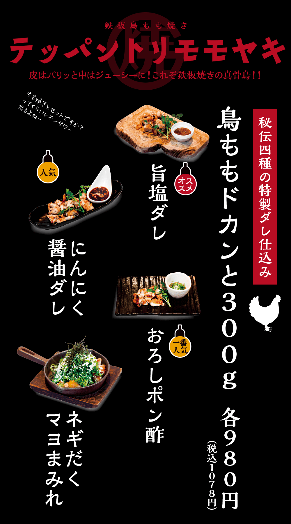 鉄板鶏モモ焼きメニュー画像