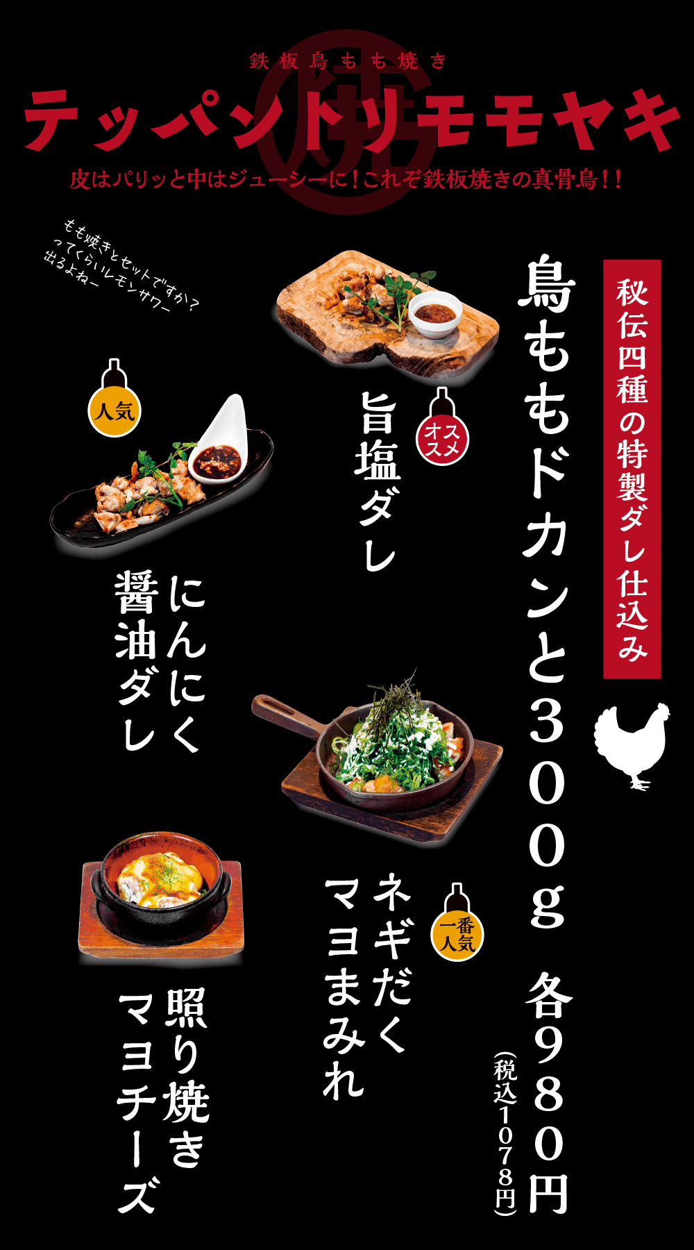 鉄板鶏モモ焼きメニュー画像