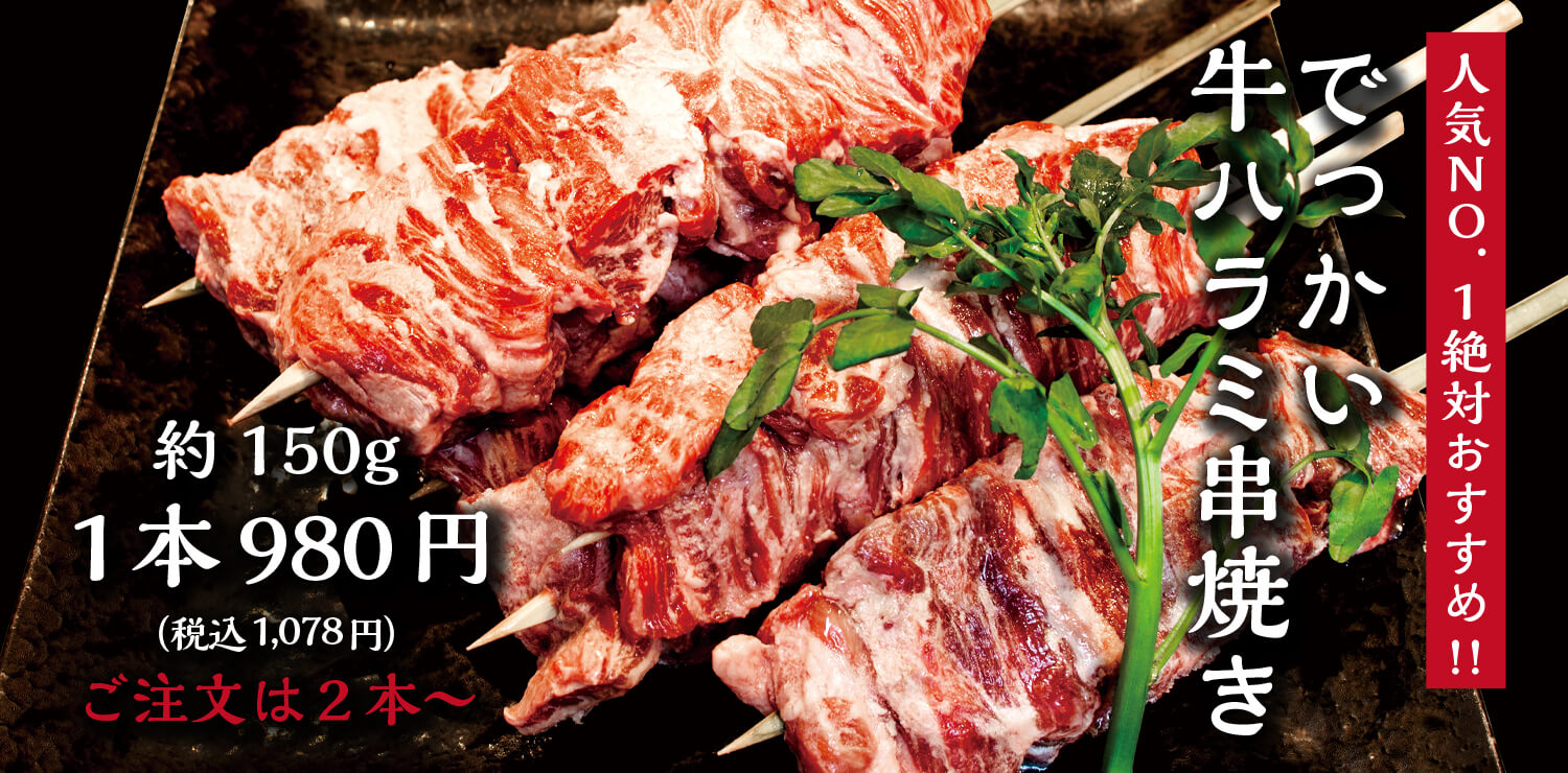 見出し画像-牛串